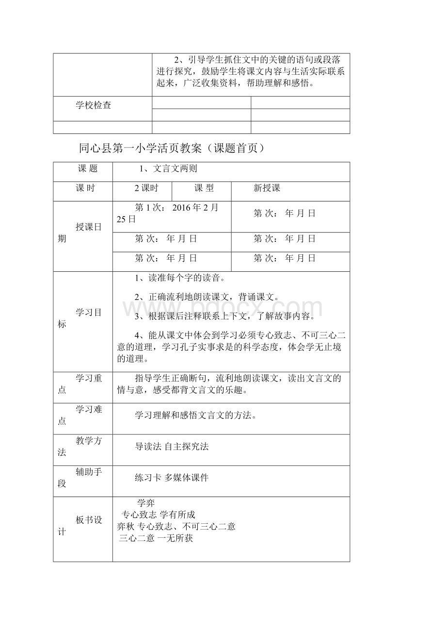 六下第一单元教学设计.docx_第3页