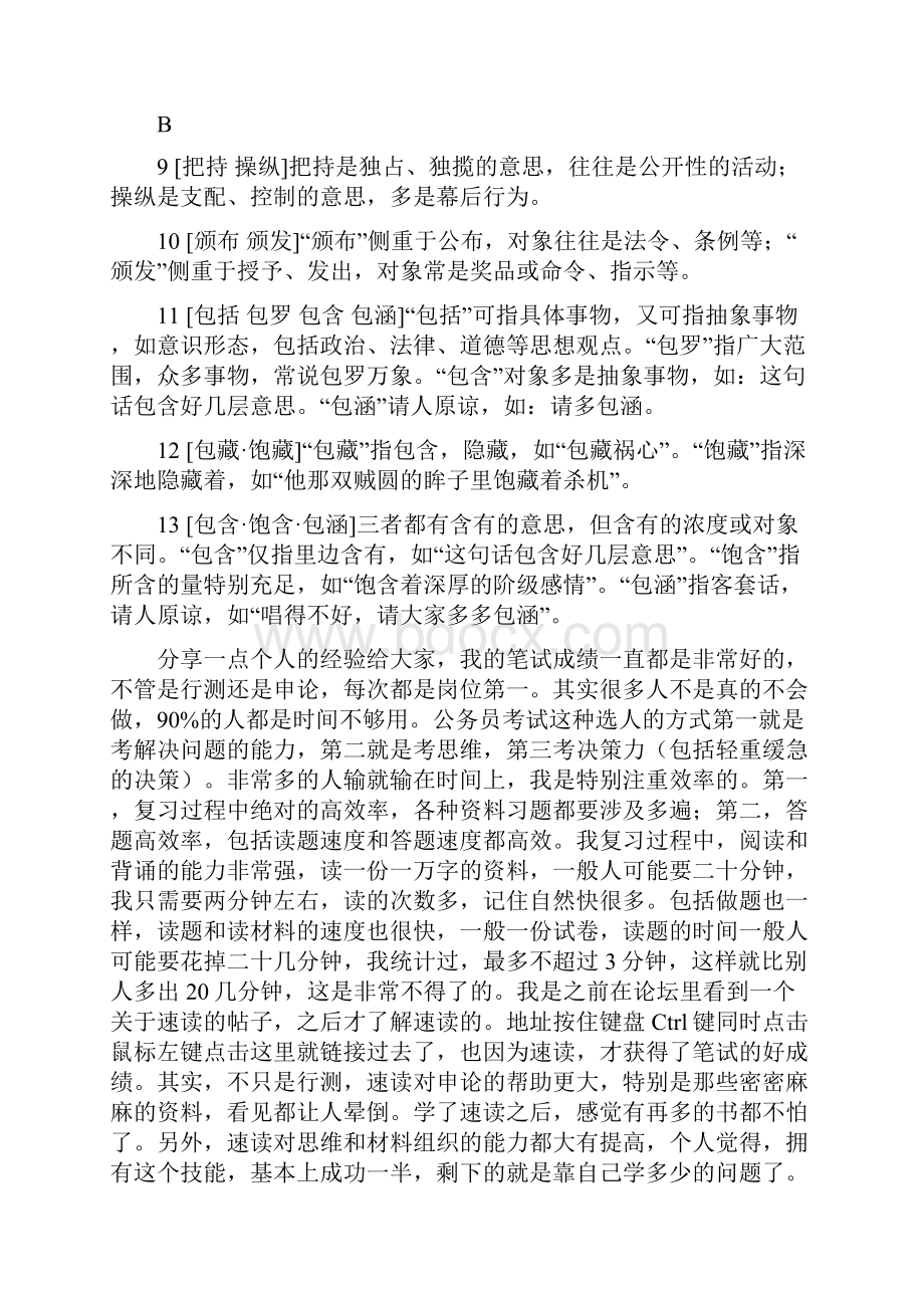 词语辨析456组.docx_第2页