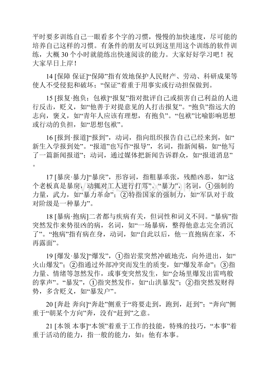 词语辨析456组.docx_第3页