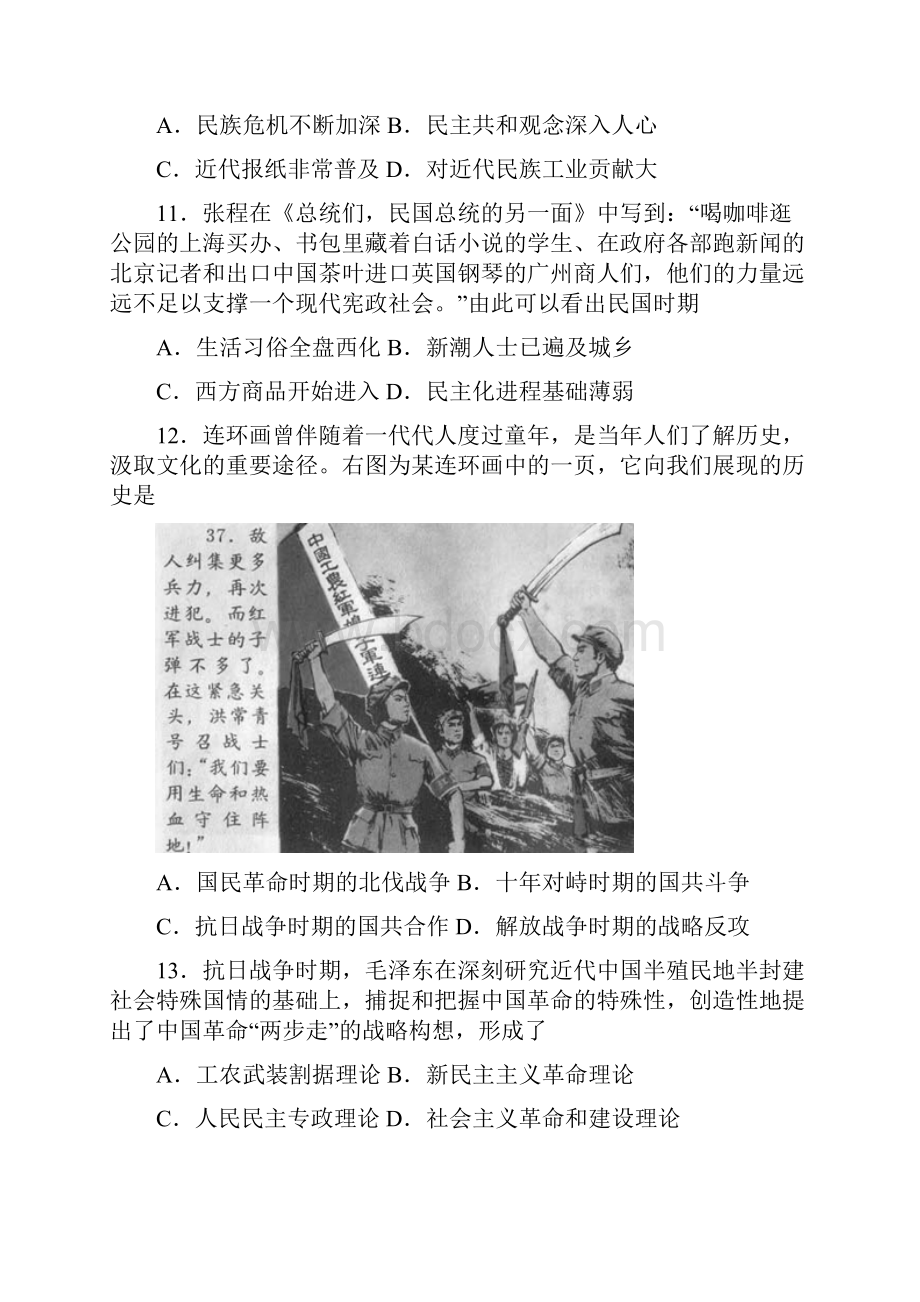 江苏省学业水平测试历史真题及答案WORD版.docx_第3页