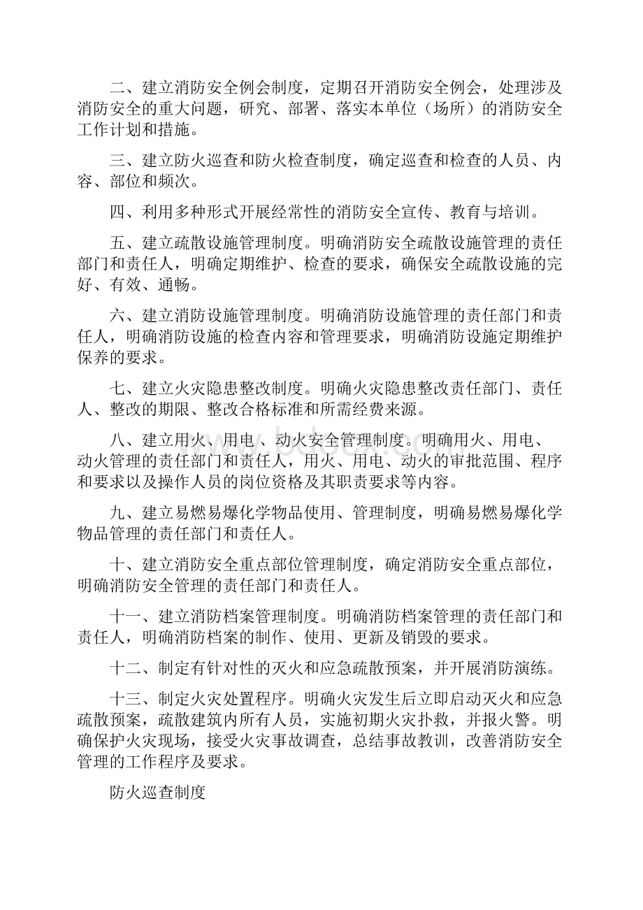 物业单位消防安全管理制度.docx_第2页