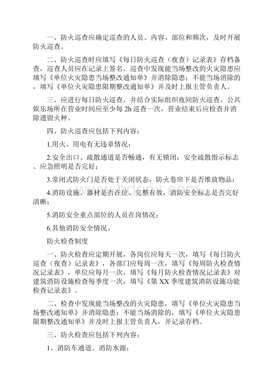 物业单位消防安全管理制度.docx_第3页