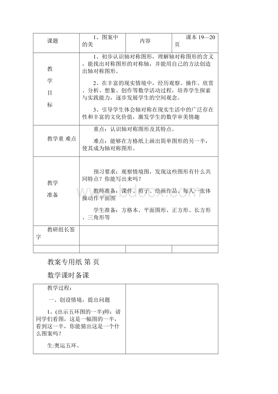 青岛版三年级下册数学二单元备课.docx_第3页