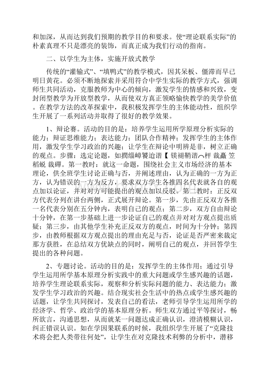 政治教师述职报告精选多篇.docx_第3页