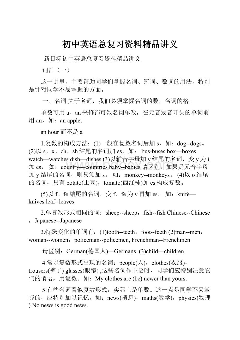 初中英语总复习资料精品讲义.docx_第1页