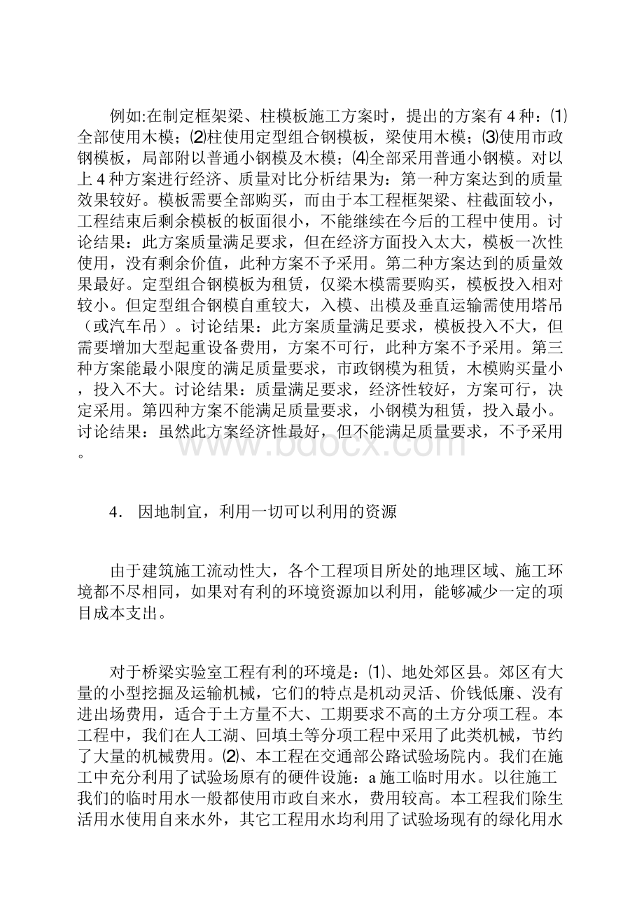 桥梁建筑工程工作总结.docx_第3页