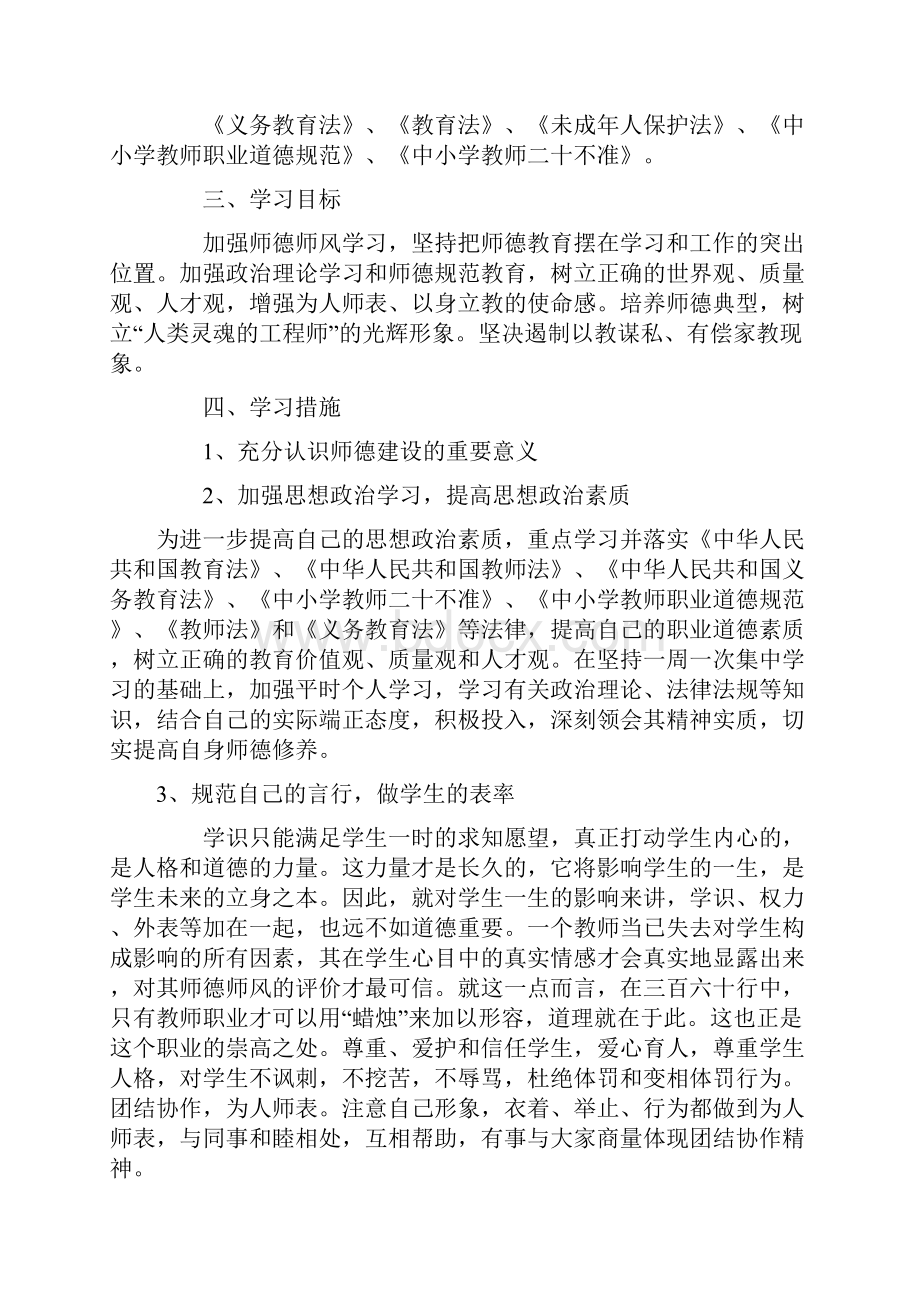 教师师德师风学习计划.docx_第3页