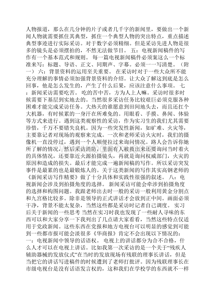 关于新闻理论学习与实践实习经验交流上的讲话.docx_第2页