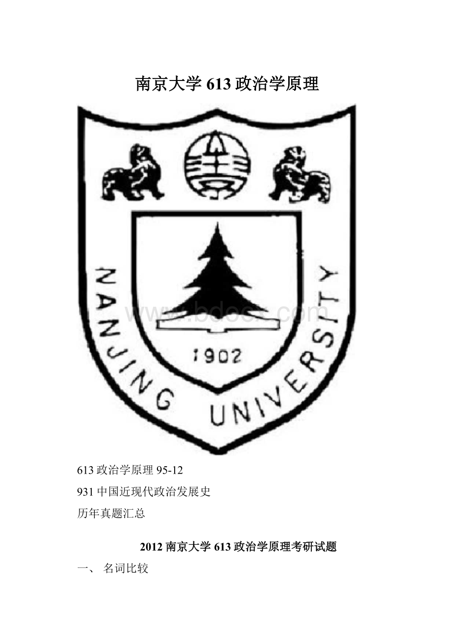 南京大学613政治学原理.docx