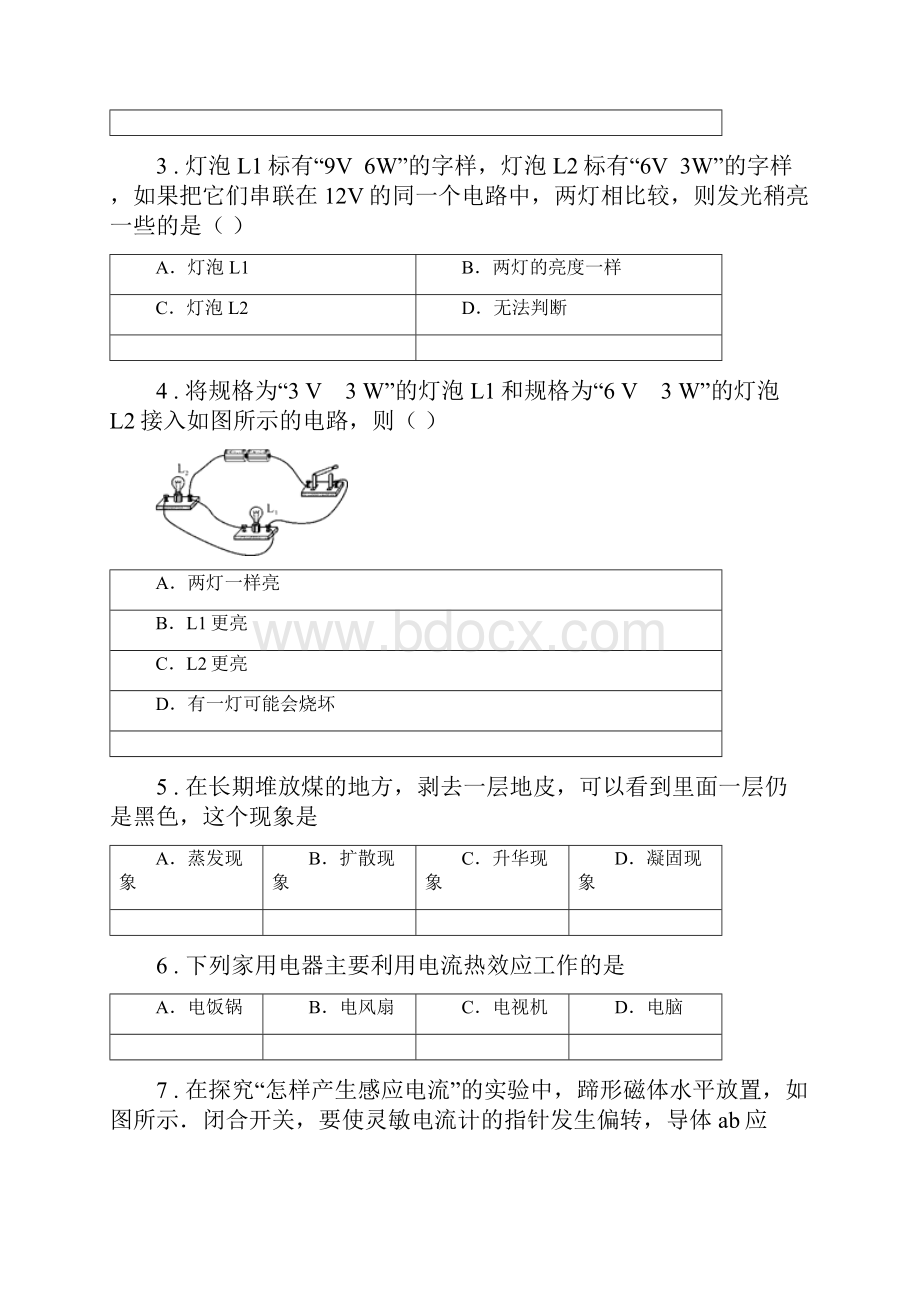 新人教版版九年级上学期期末考试物理试题B卷.docx_第2页