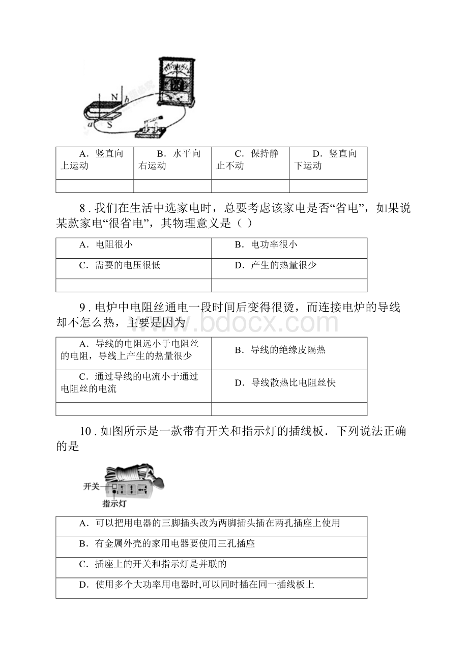 新人教版版九年级上学期期末考试物理试题B卷.docx_第3页