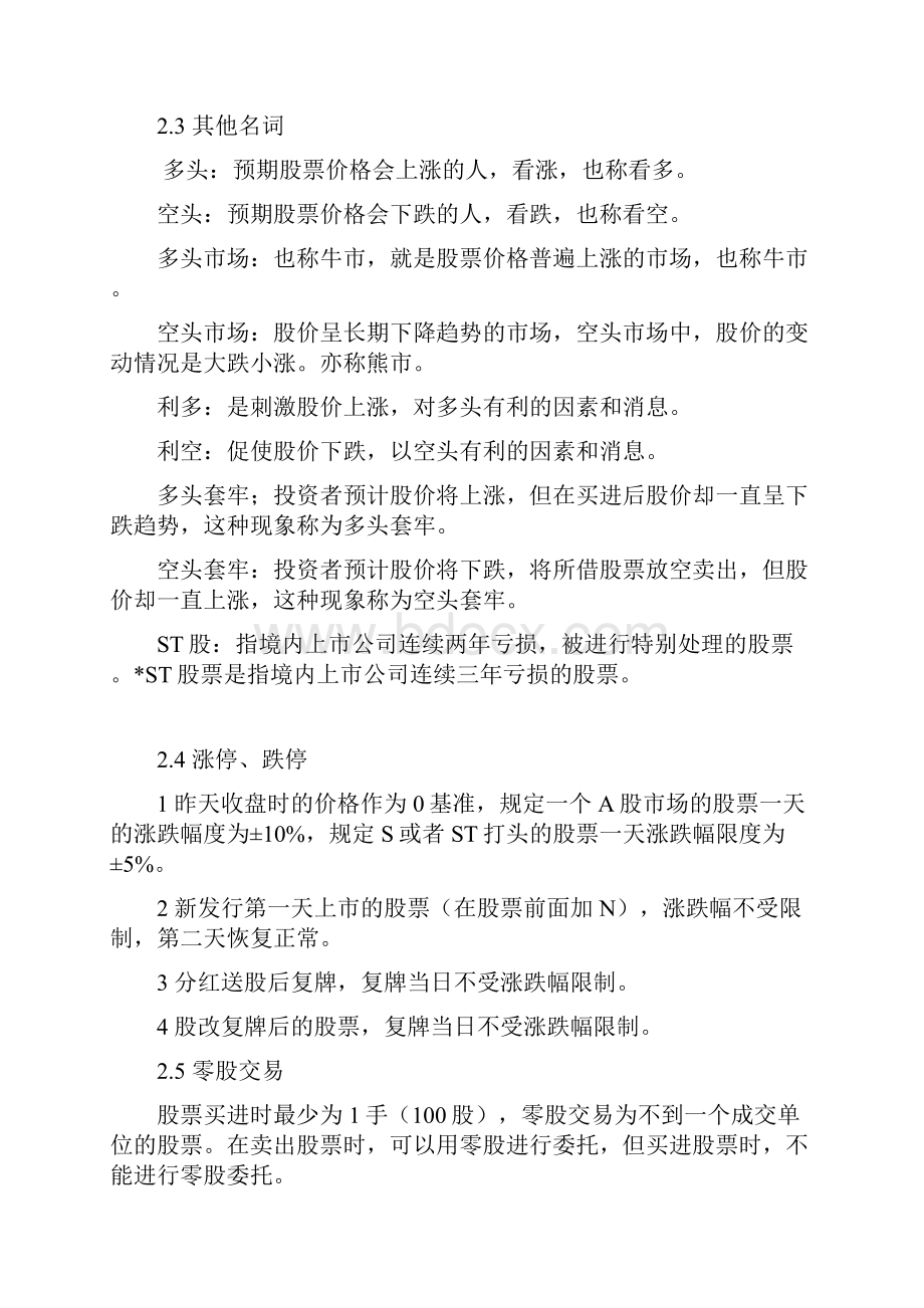 从零开始学股票学习笔记.docx_第2页