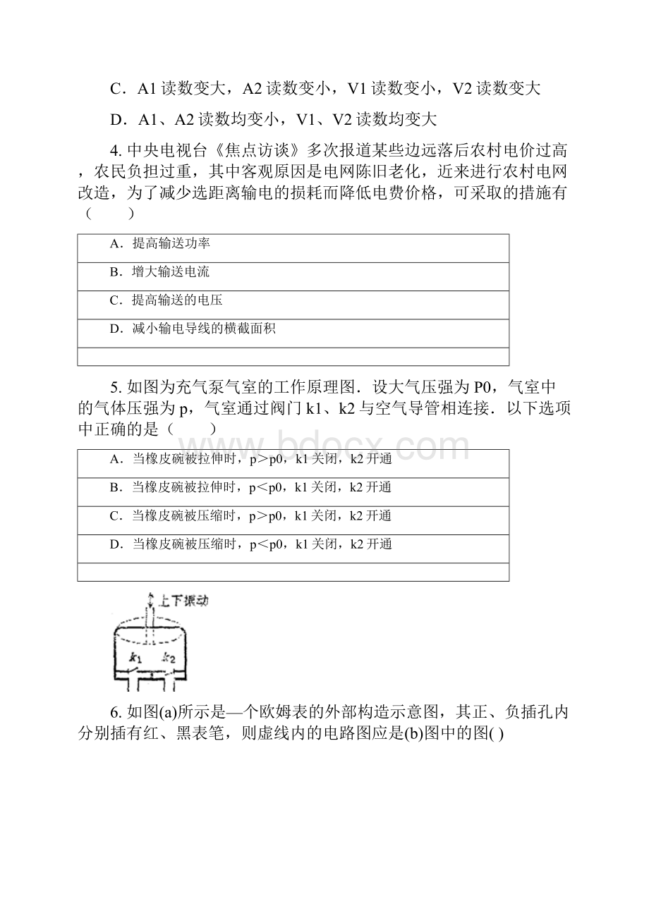 吉林一中学年高二下学期期末 物理考试 Word版含答案.docx_第3页