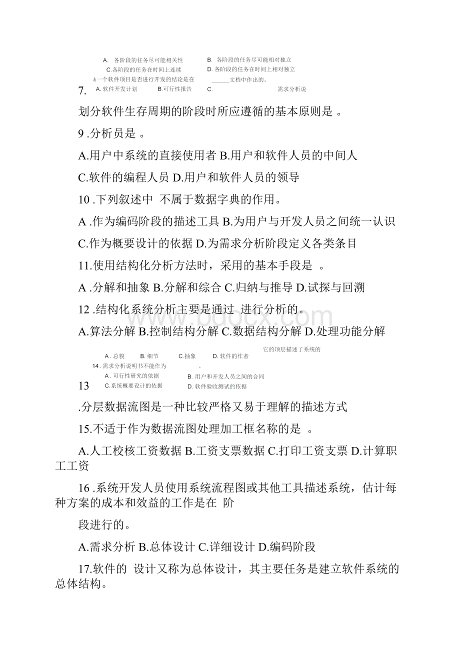 北华航天工业学院软件工程练习题及答案.docx_第2页