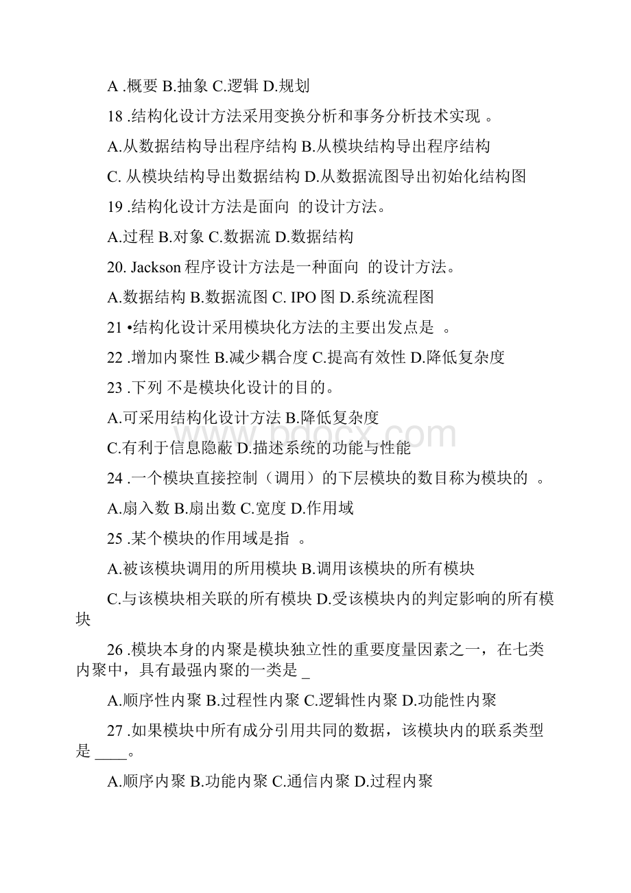 北华航天工业学院软件工程练习题及答案.docx_第3页