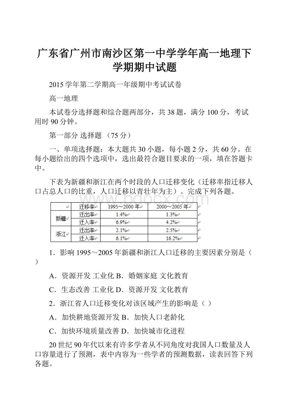 广东省广州市南沙区第一中学学年高一地理下学期期中试题.docx_第1页