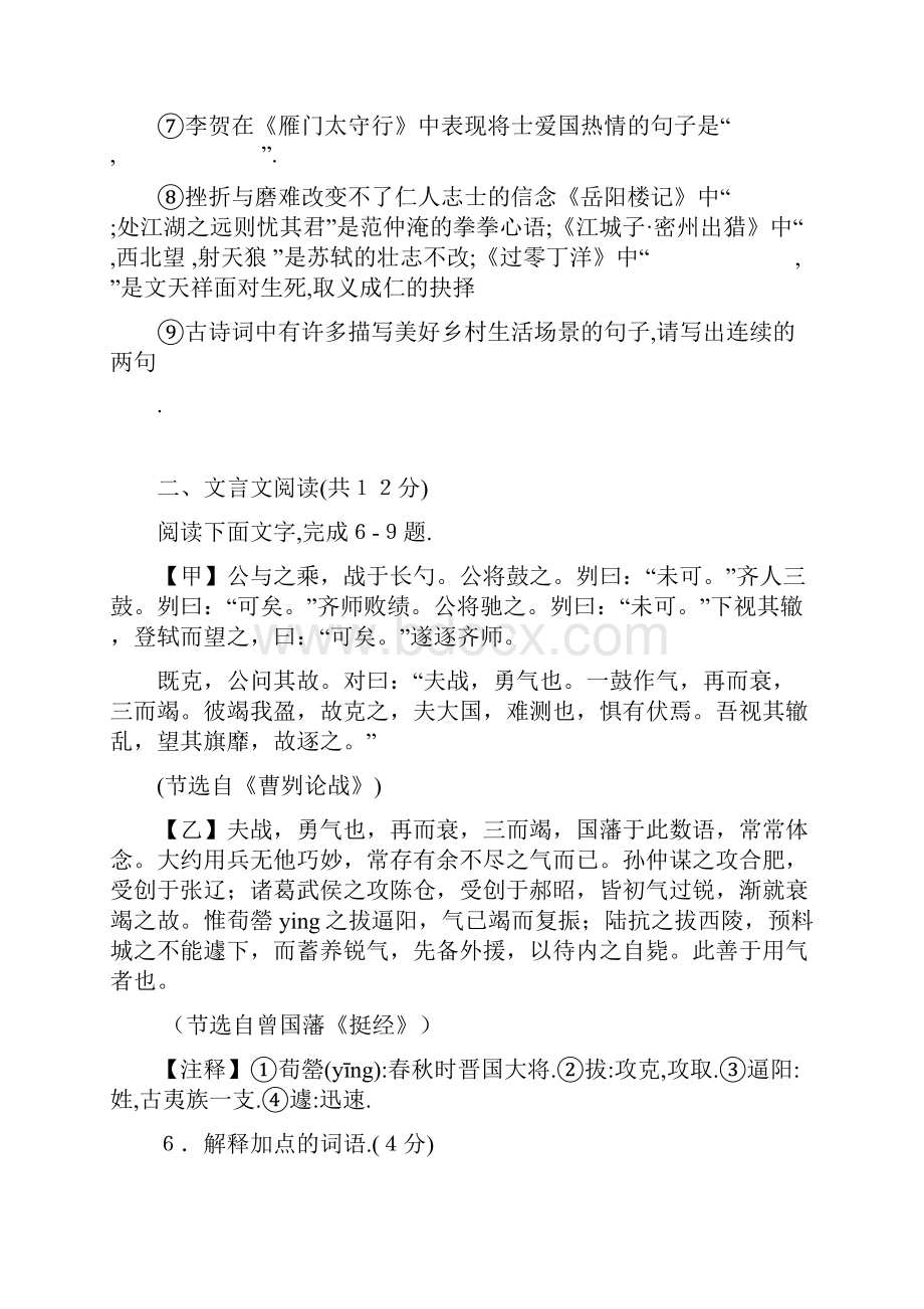 山东省聊城市中考语文试题含答案解析.docx_第3页