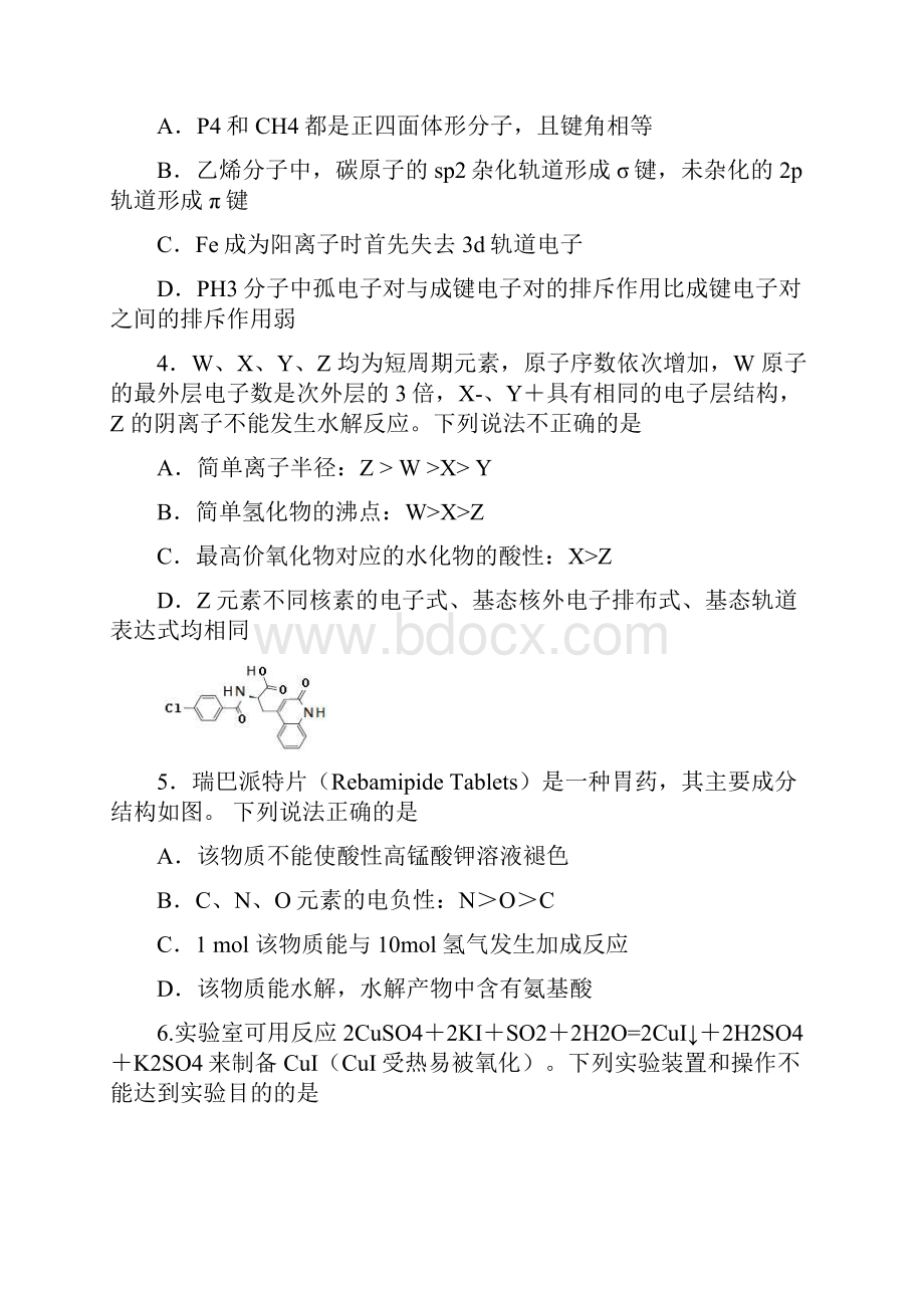 济宁市高考模拟考试化学试题带答案.docx_第2页