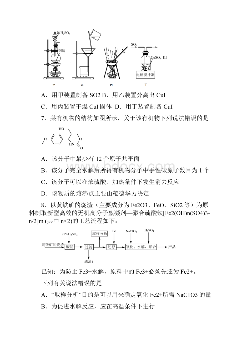 济宁市高考模拟考试化学试题带答案.docx_第3页