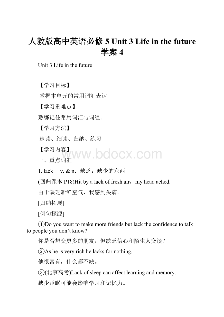 人教版高中英语必修5 Unit 3 Life in the future学案4.docx