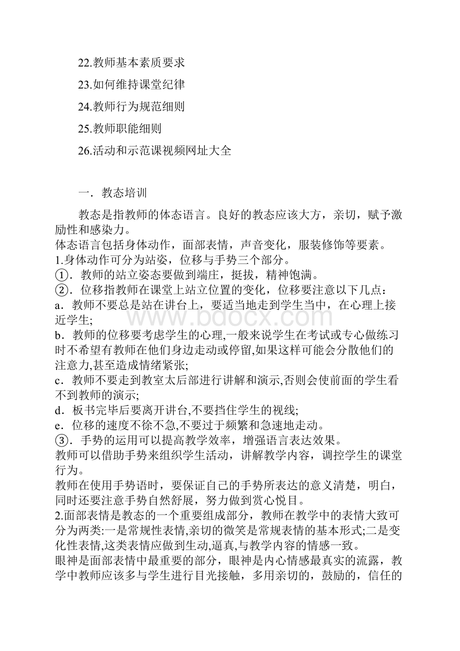 教师培训手册全册.docx_第2页