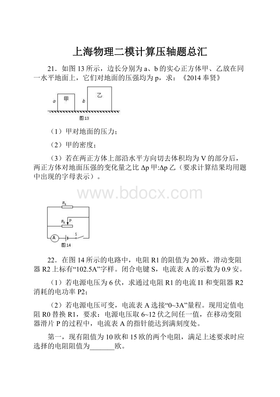 上海物理二模计算压轴题总汇.docx