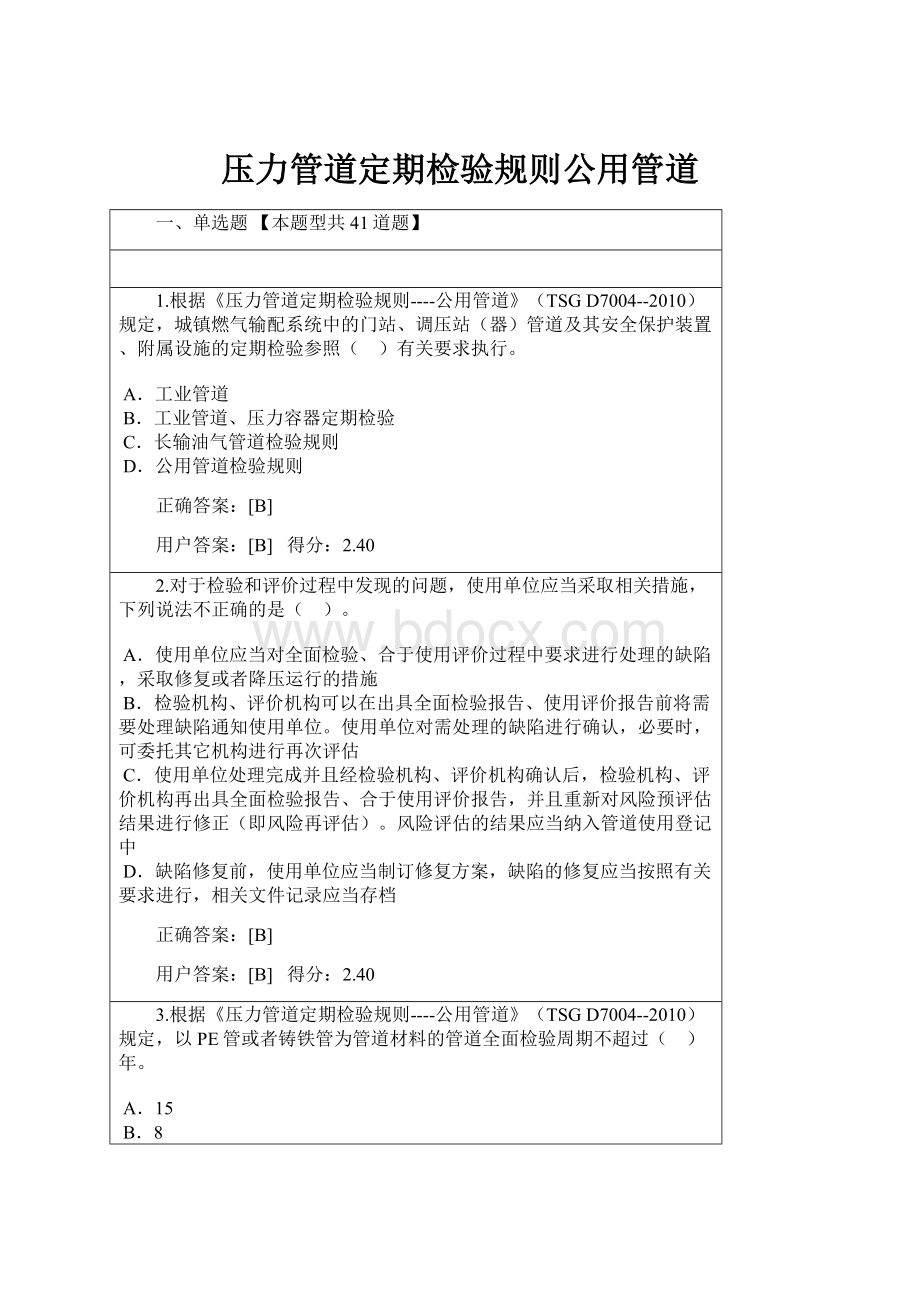 压力管道定期检验规则公用管道.docx