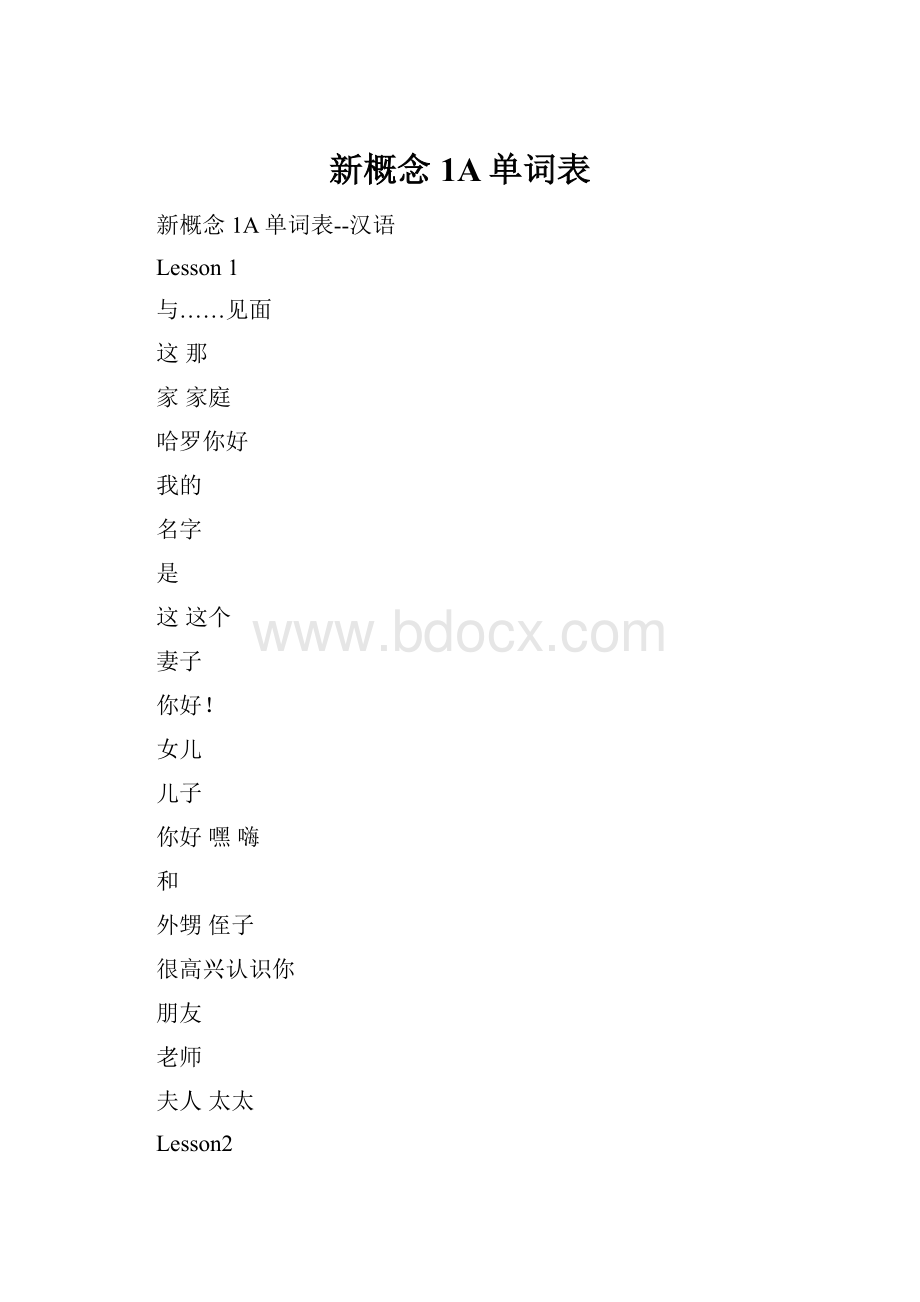 新概念1A单词表.docx