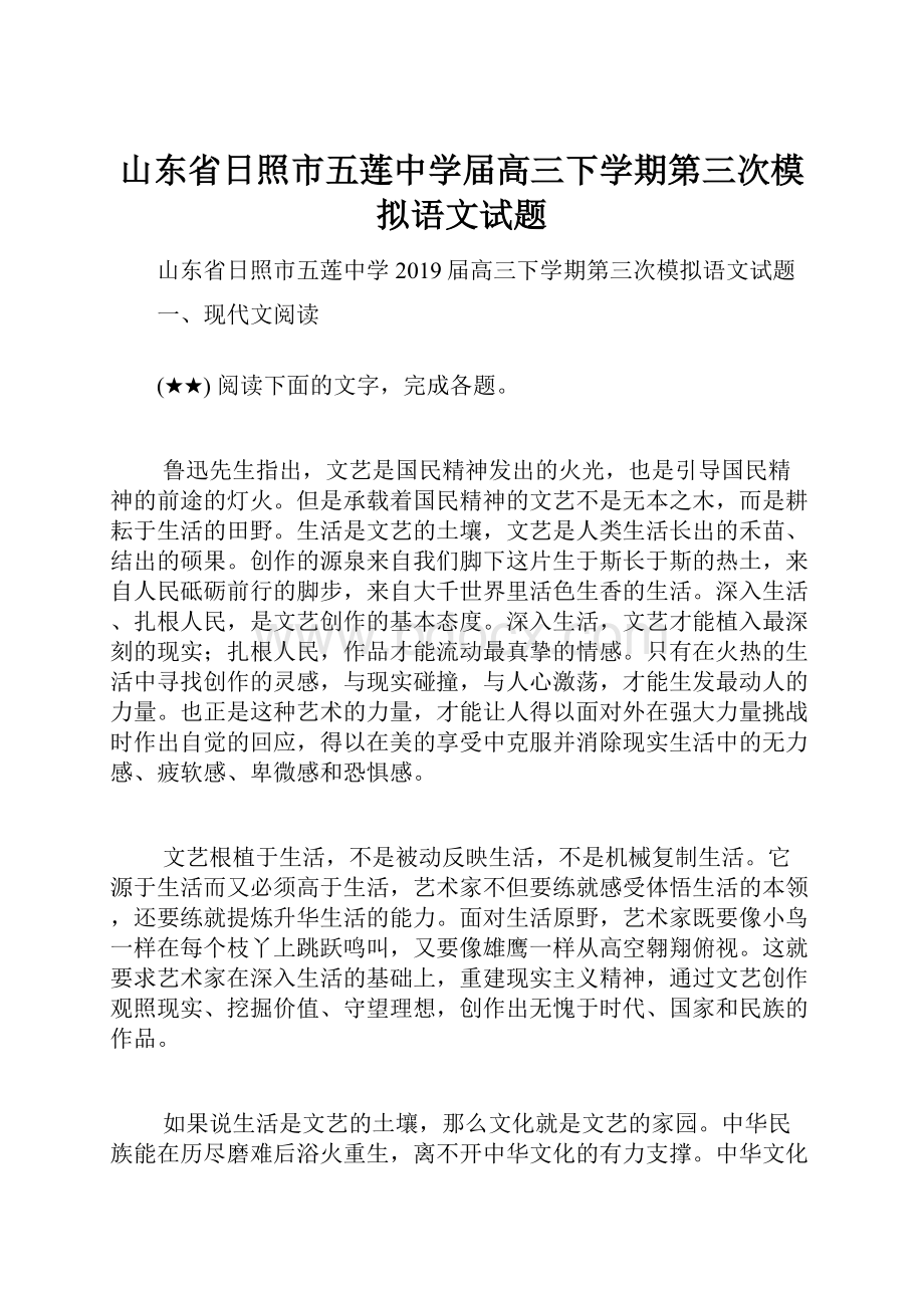 山东省日照市五莲中学届高三下学期第三次模拟语文试题.docx_第1页