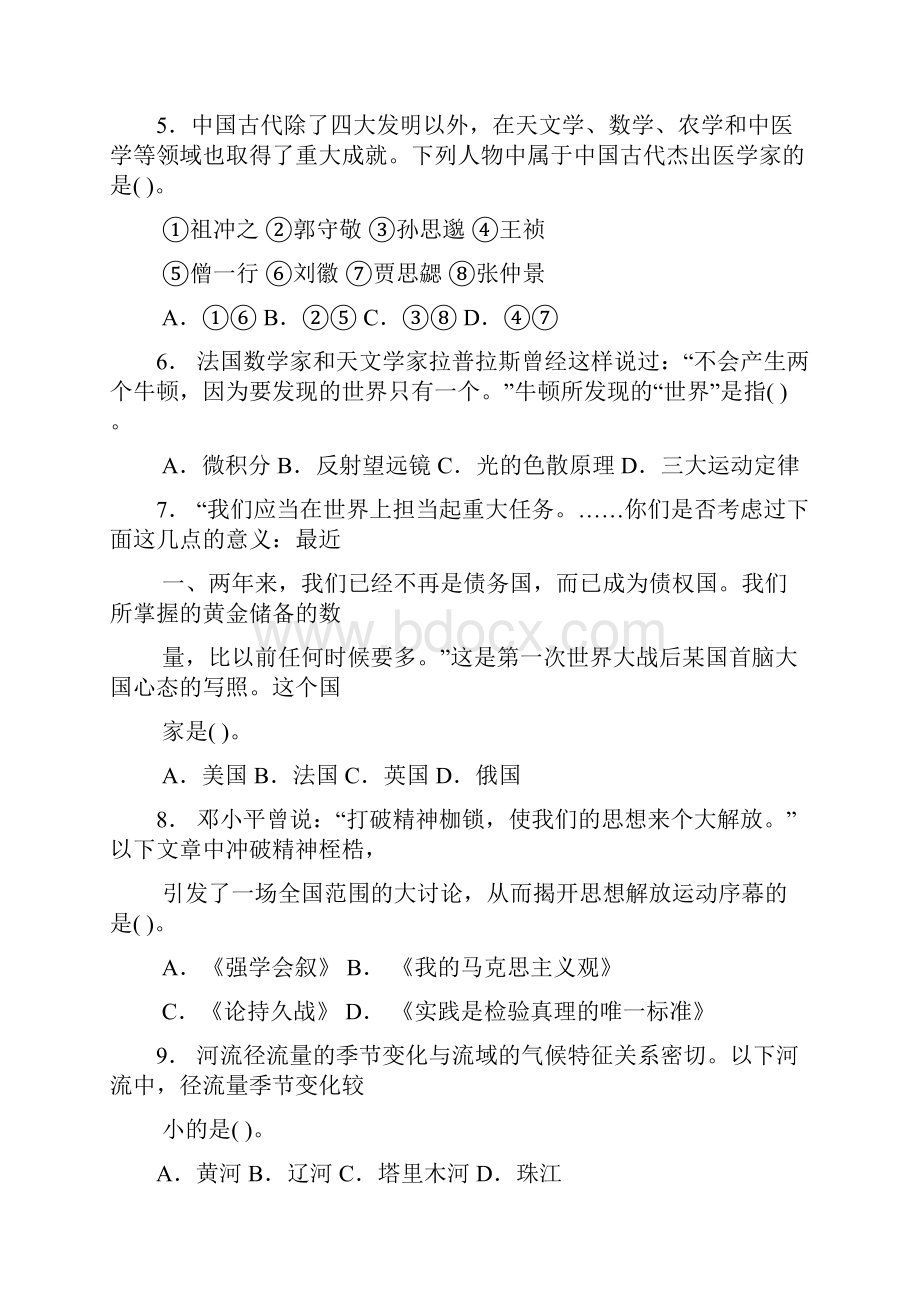 上海市普通高等学校届春季招生考试综合能力.docx_第3页