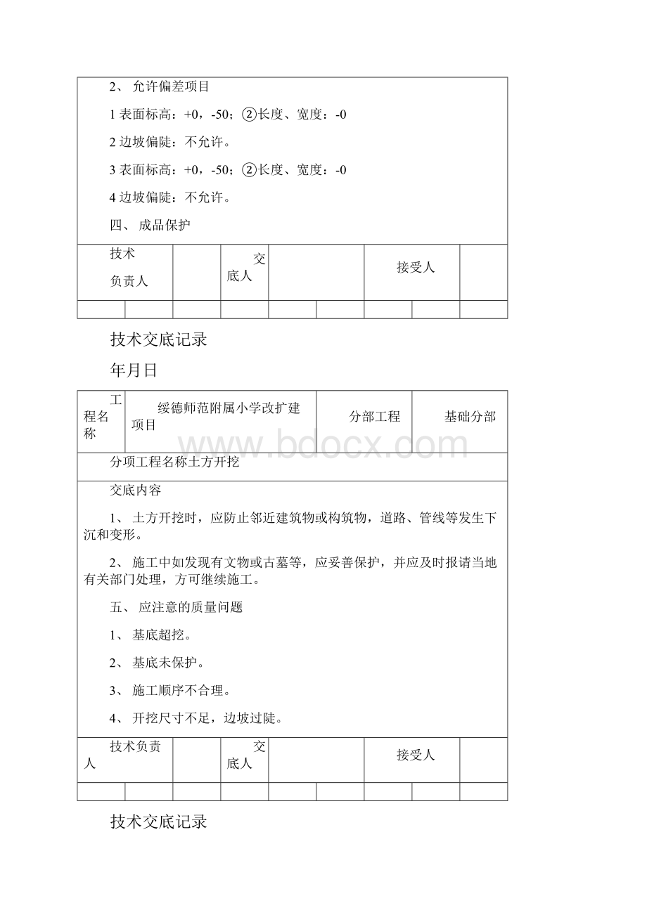 全套技术交底.docx_第2页