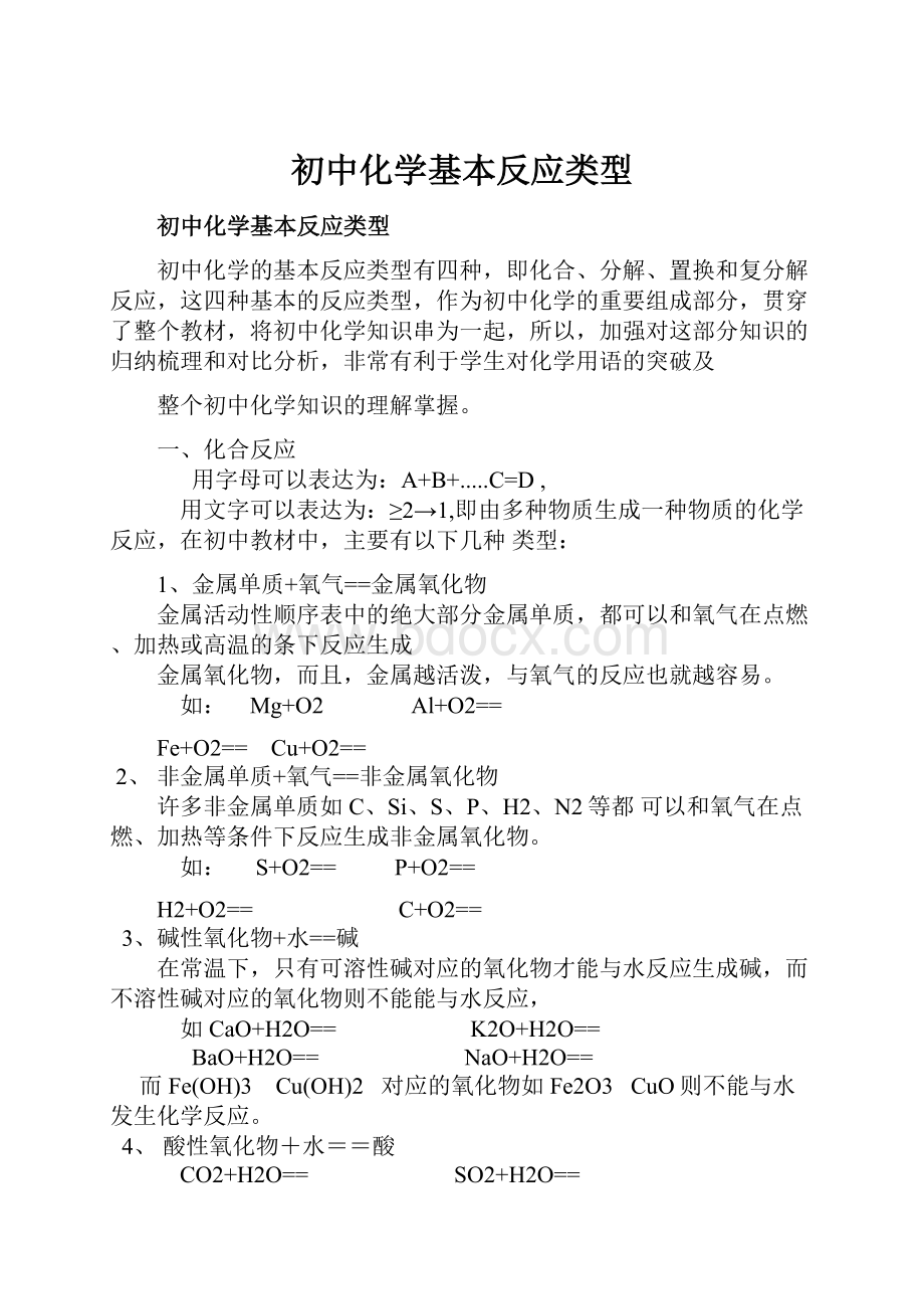 初中化学基本反应类型.docx_第1页