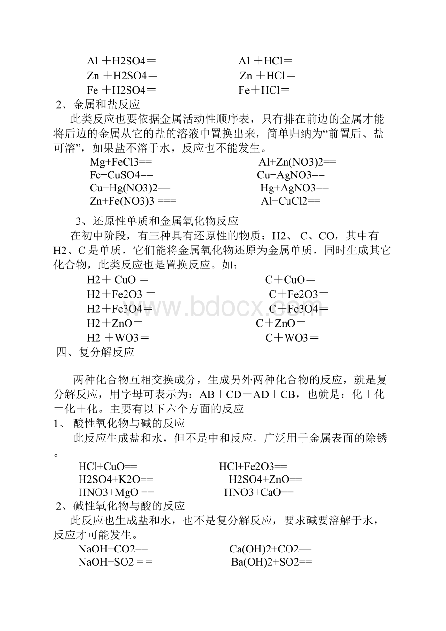 初中化学基本反应类型.docx_第3页