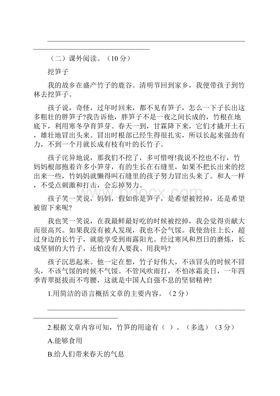 语文五年级上14单元测试题.docx_第3页