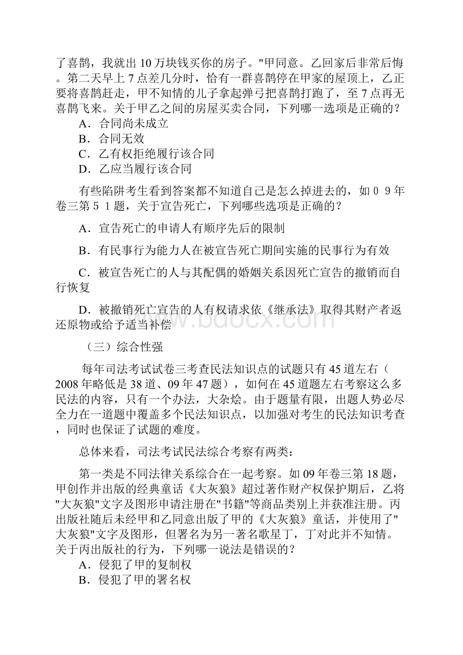 备战司法考试之民法授课提纲.docx_第3页