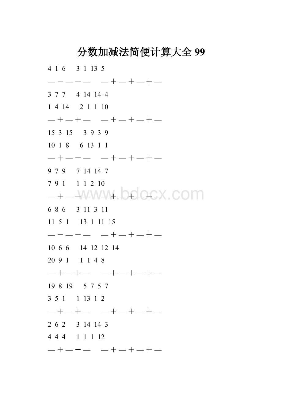 分数加减法简便计算大全 99.docx