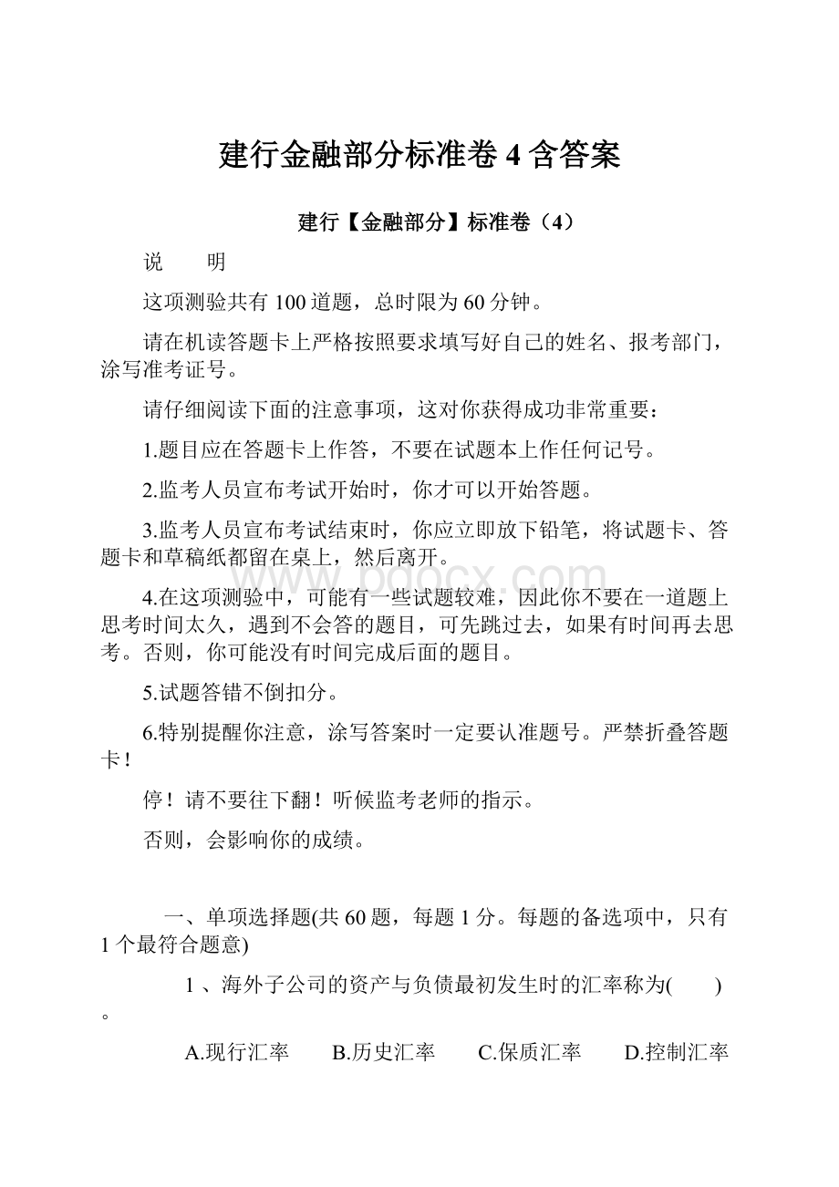 建行金融部分标准卷4含答案.docx