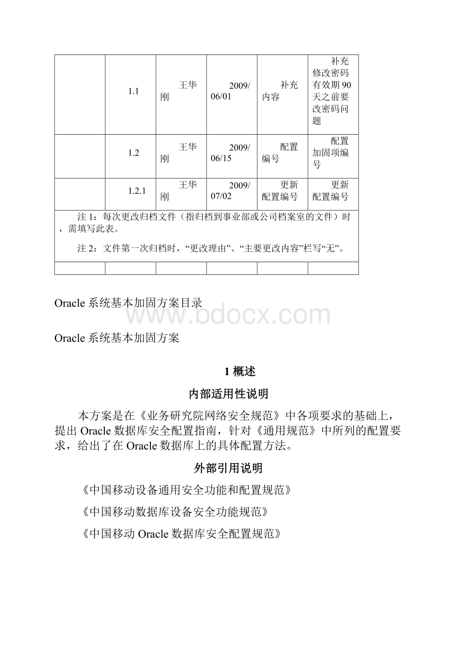 数据库基本加固方案.docx_第2页