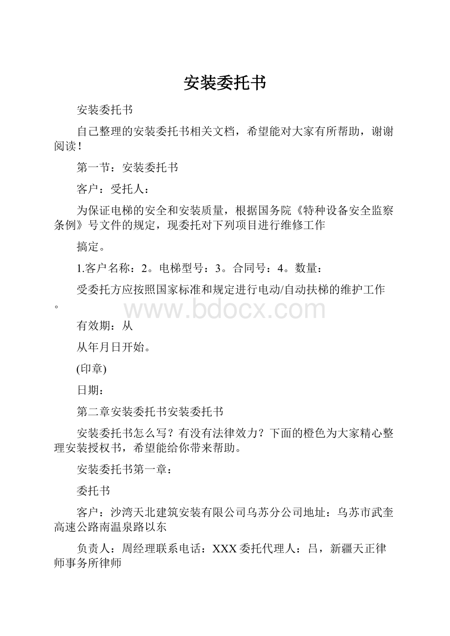 安装委托书.docx_第1页