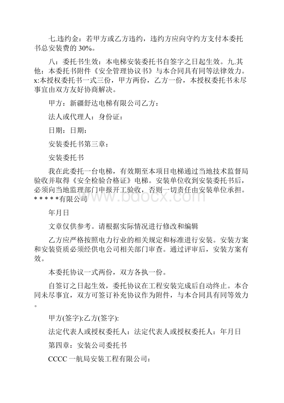 安装委托书.docx_第3页