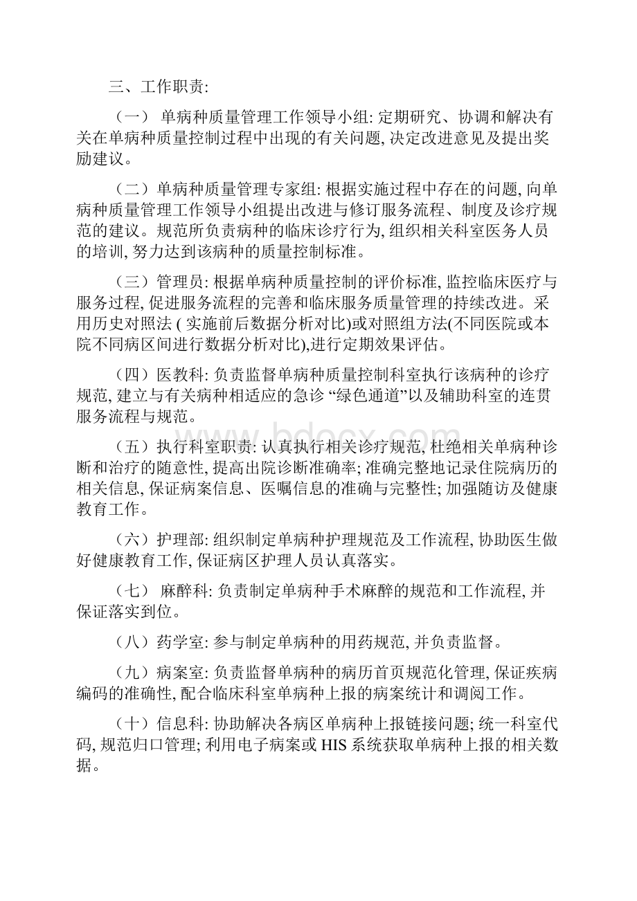 单病种质量管理实施方案.docx_第2页