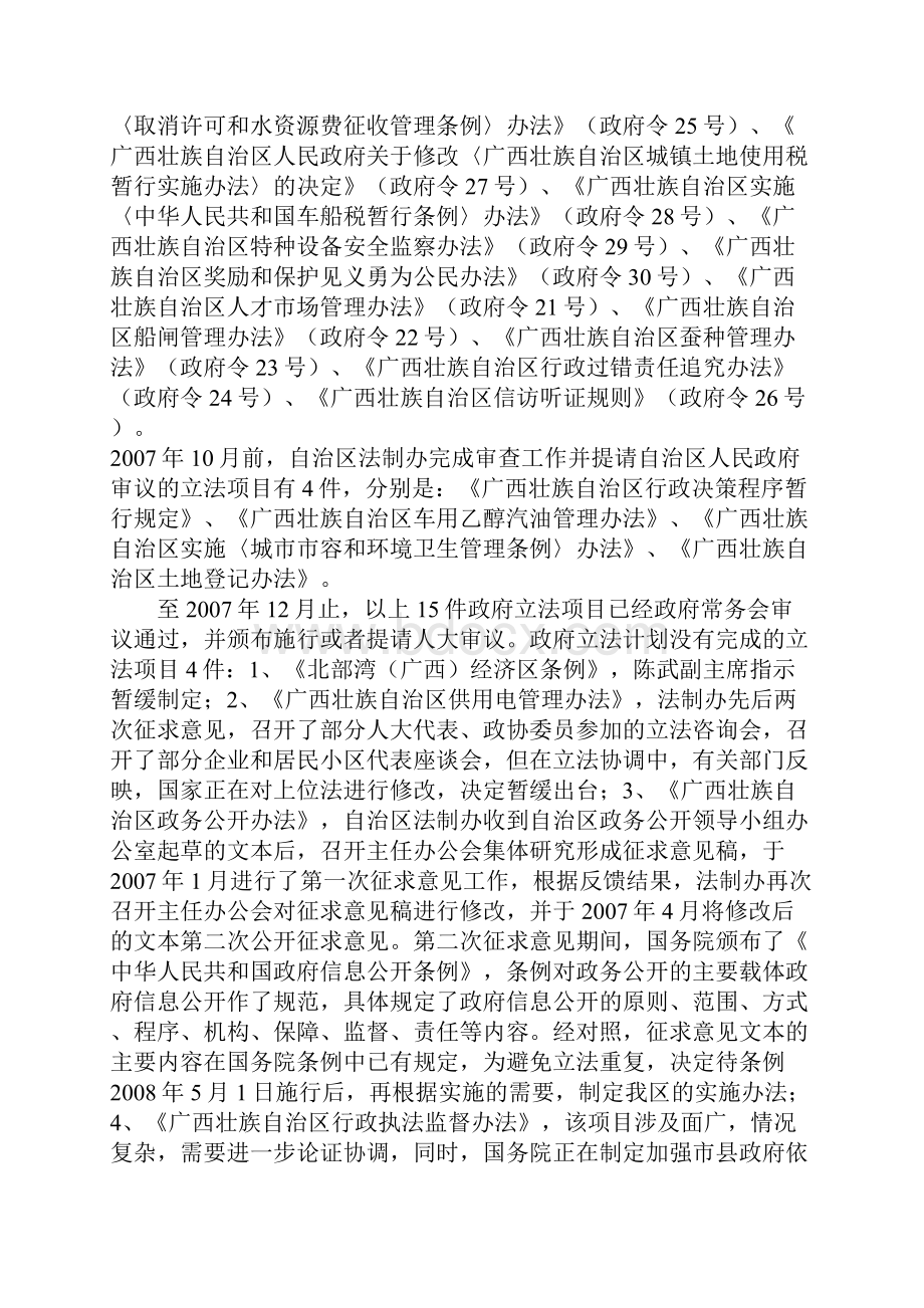 在全市立法工作会议上的讲话.docx_第2页