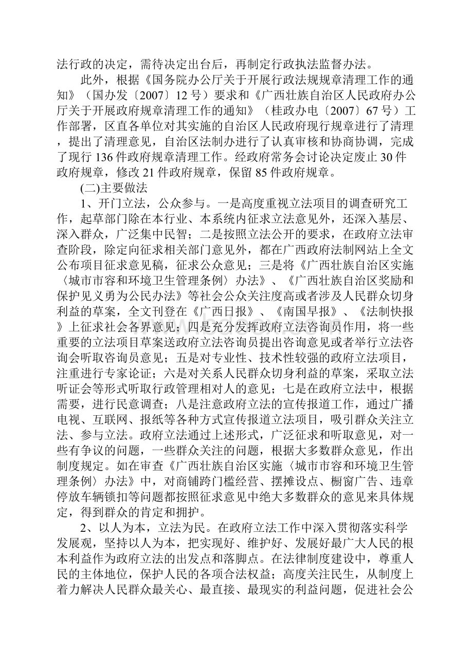 在全市立法工作会议上的讲话.docx_第3页