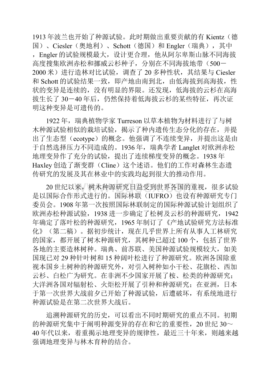 第4章 种源与优树选择.docx_第3页