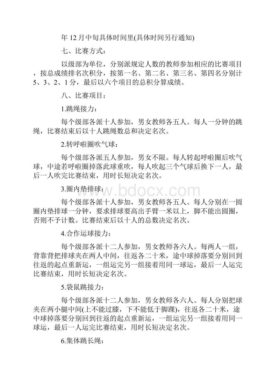 运动会入场式策划注意事项.docx_第2页