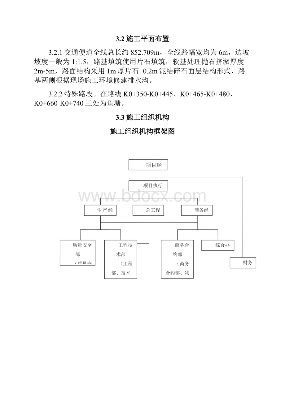 便道施工方案82421.docx_第3页