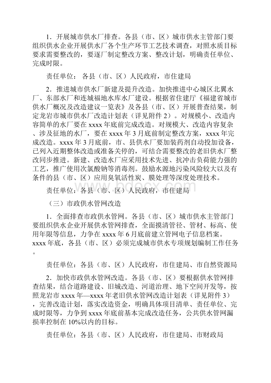 提升城市供水水质三年行动方案.docx_第3页