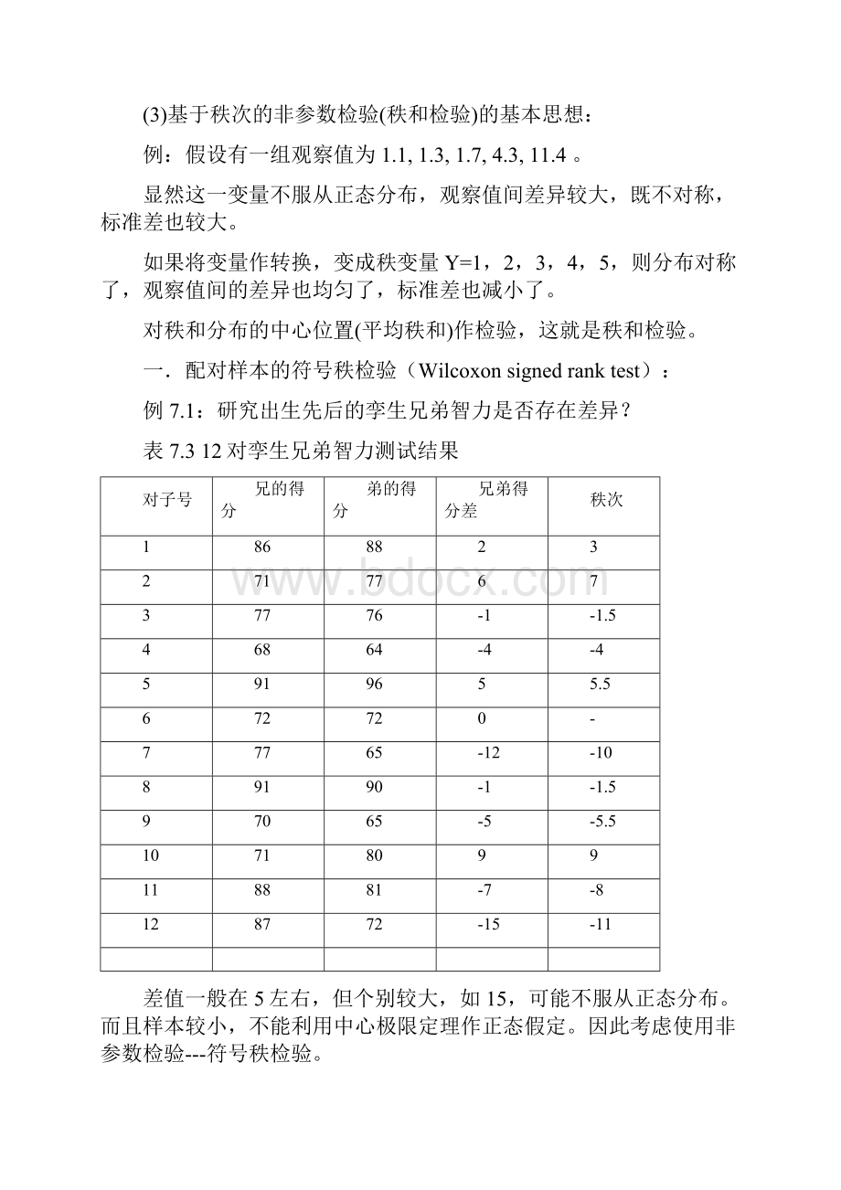 基于秩次的非参数检验.docx_第2页