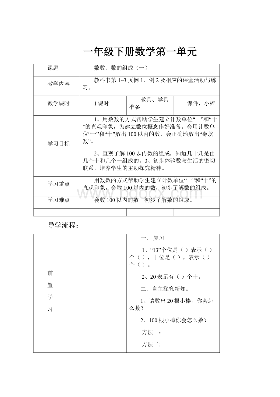 一年级下册数学第一单元.docx