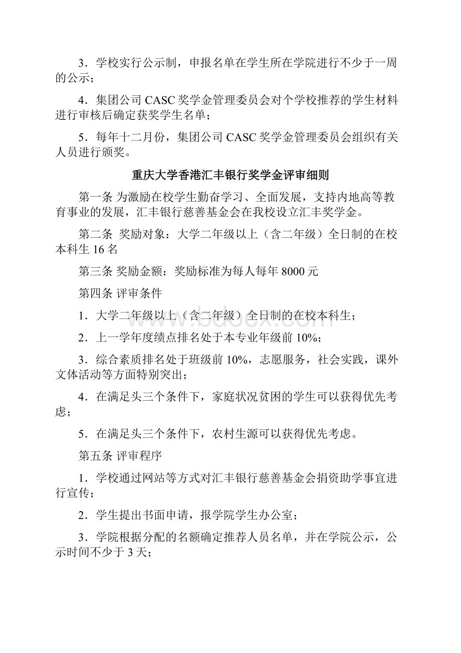 重庆大学优秀学生综合奖学金实施办法重庆大学信息公开.docx_第3页